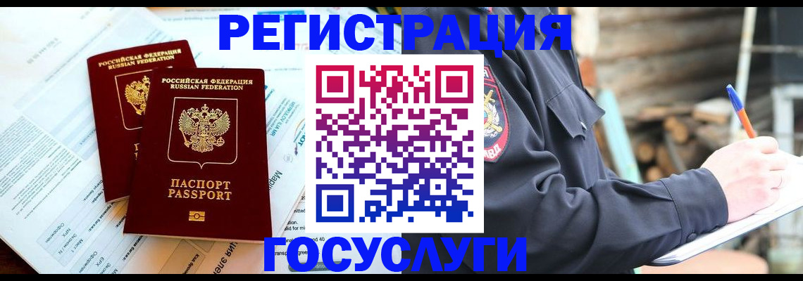 временная регистрация купить в Мамадыше