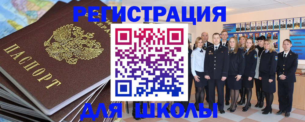 прописка для школы в Мамадыше