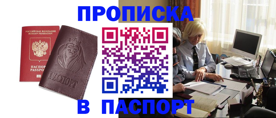 прописка в квартире в Мамадыше